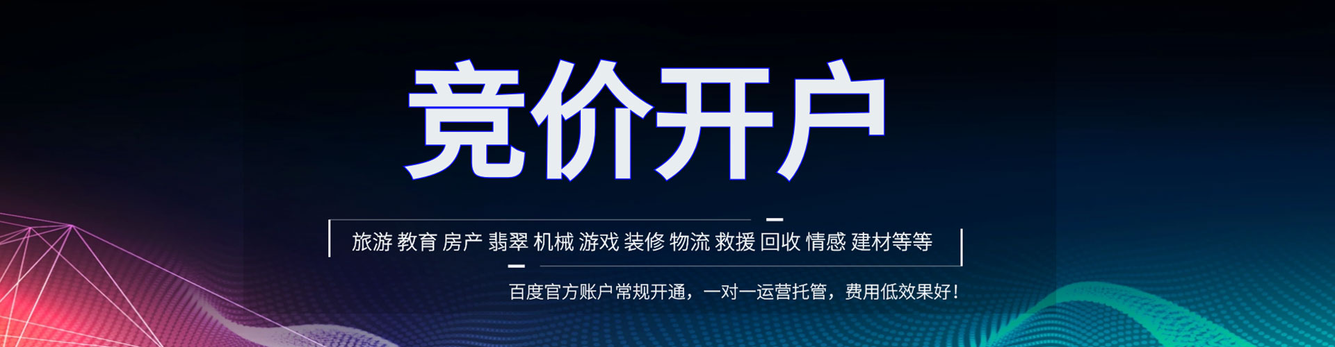 萧县百度广告推广